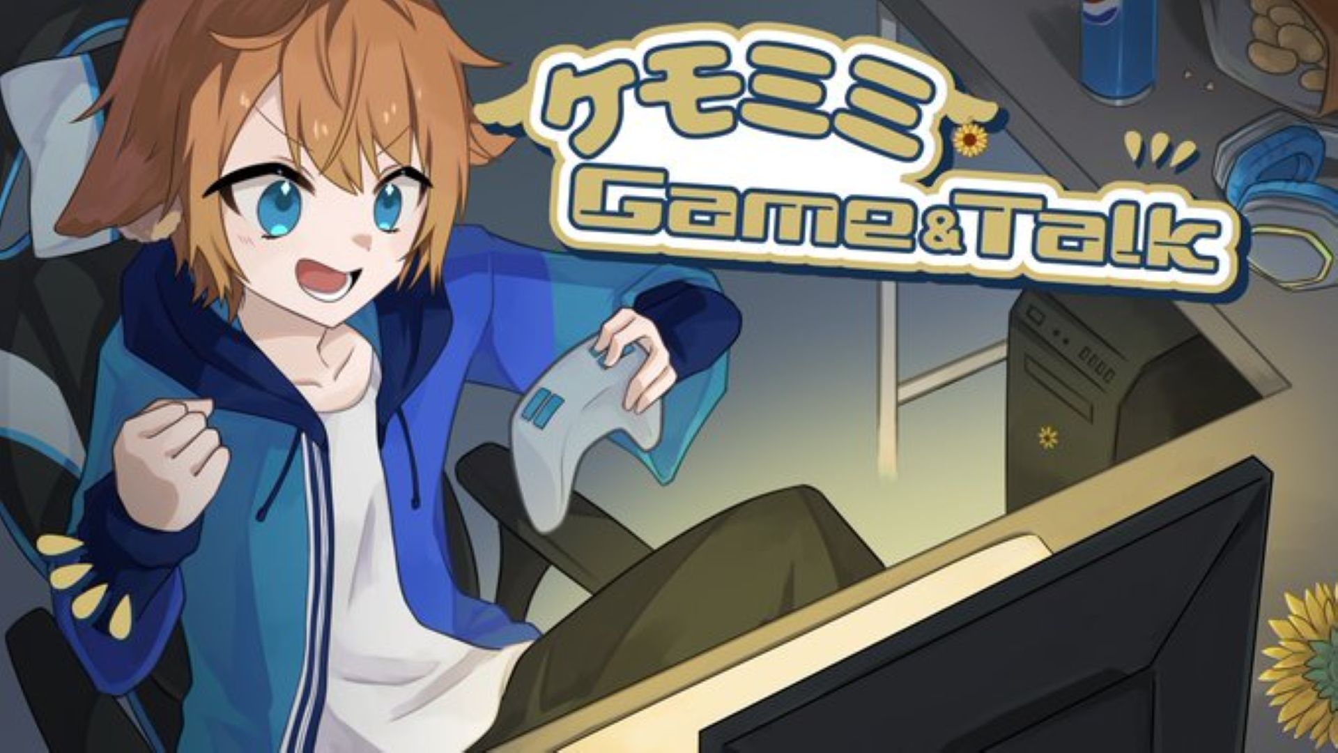 けもみみGame&Talk